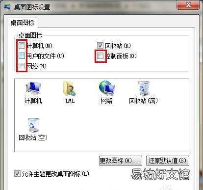 显示桌面图标不见了，win7显示桌面图标不见了如何恢复