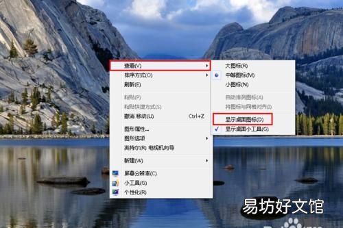 显示桌面图标不见了，win7显示桌面图标不见了如何恢复