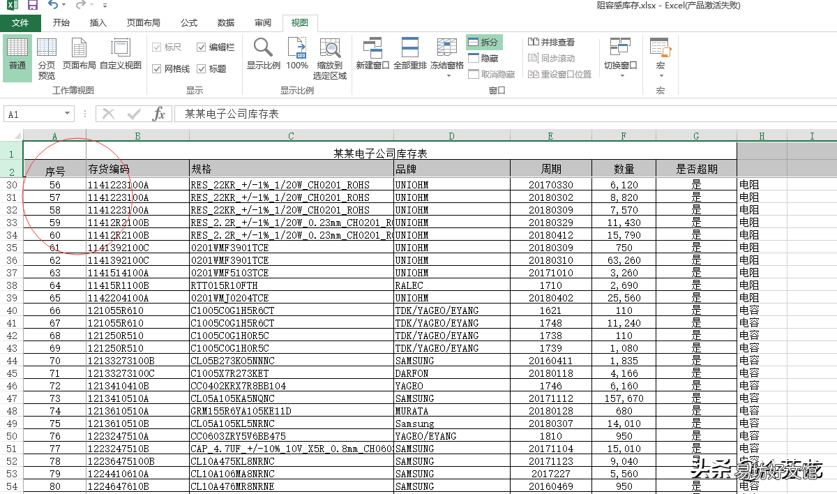 5步骤教你固定行或者列 excel怎么冻结指定的行和列