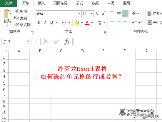 5步骤教你固定行或者列 excel怎么冻结指定的行和列