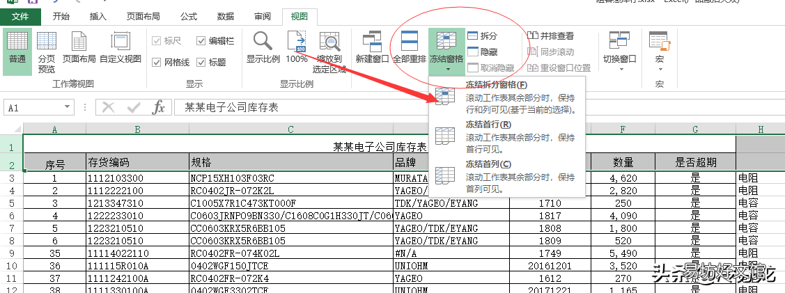 5步骤教你固定行或者列 excel怎么冻结指定的行和列