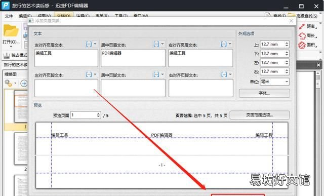 pdf页面页脚怎么删除？ 怎么删除页眉页脚