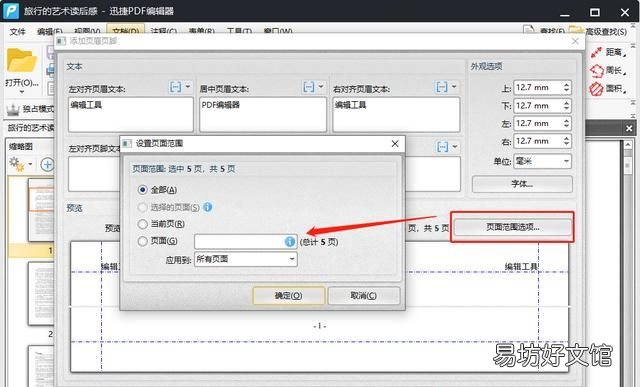 pdf页面页脚怎么删除？ 怎么删除页眉页脚