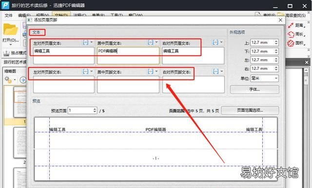 pdf页面页脚怎么删除？ 怎么删除页眉页脚