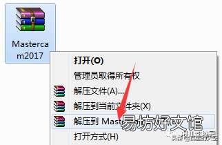 图解最详细的安装流程大全 mastercam2017安装步骤