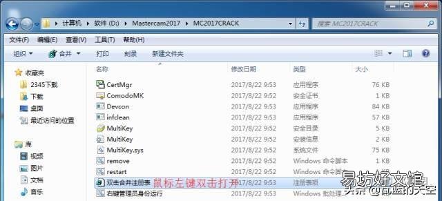 图解最详细的安装流程大全 mastercam2017安装步骤
