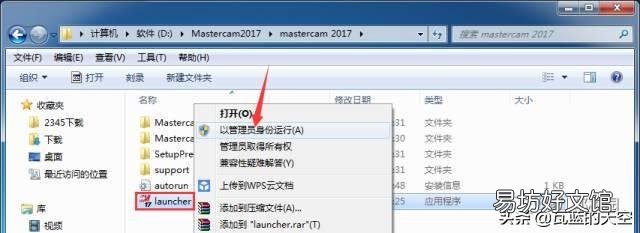 图解最详细的安装流程大全 mastercam2017安装步骤