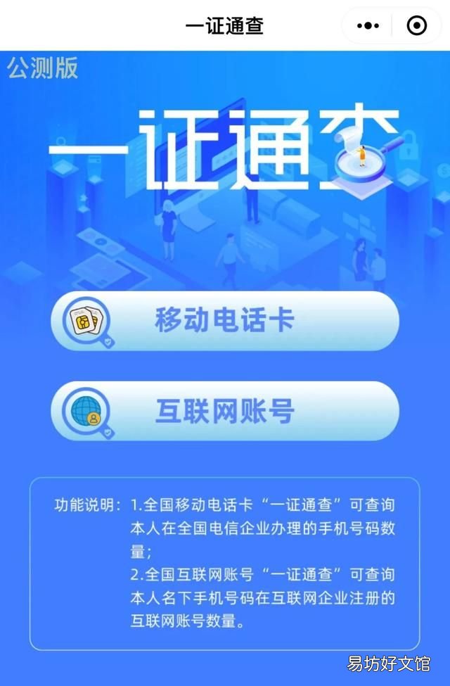 怎么查询自己名下微信号并注销 小技巧:一键查询名下微信号