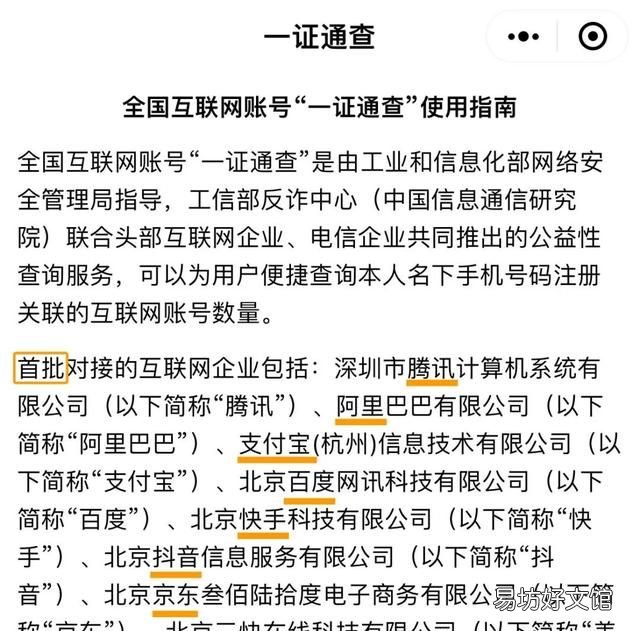 怎么查询自己名下微信号并注销 小技巧:一键查询名下微信号