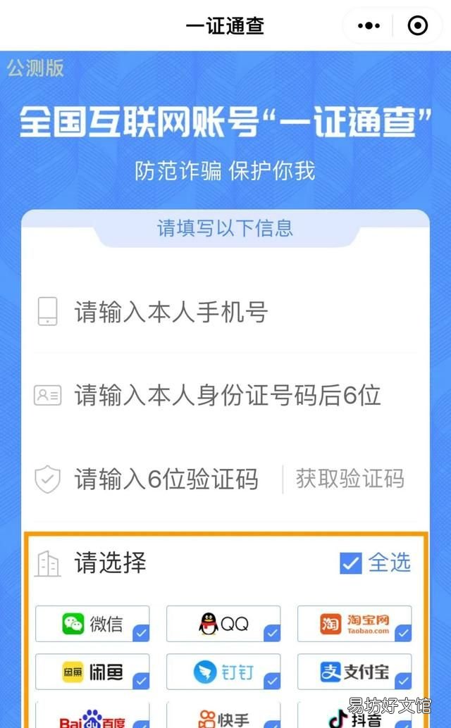 怎么查询自己名下微信号并注销 小技巧:一键查询名下微信号