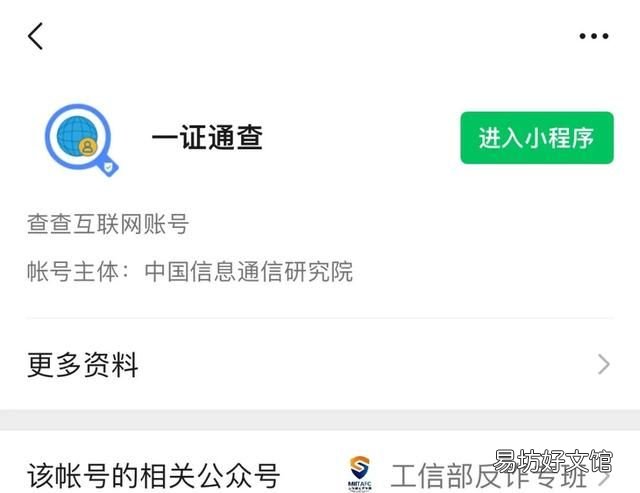 怎么查询自己名下微信号并注销 小技巧:一键查询名下微信号