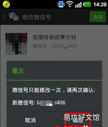 如何修改微信号，怎么修改微信号第二次