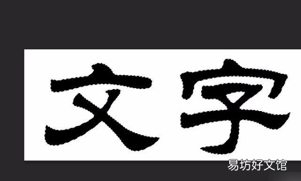 字体加黑怎么设置,微信字体怎么加粗加黑