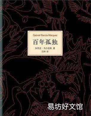 《百年孤独》想表达什么,百年孤独是一本怎么样的书