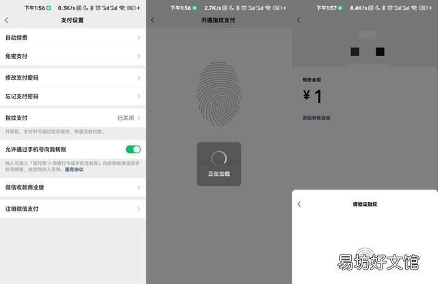 微信上线刷掌支付程序
