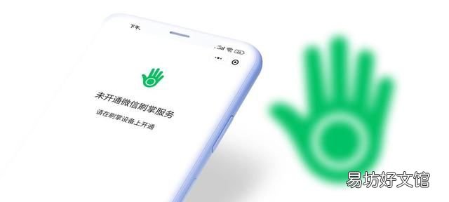 微信上线刷掌支付程序