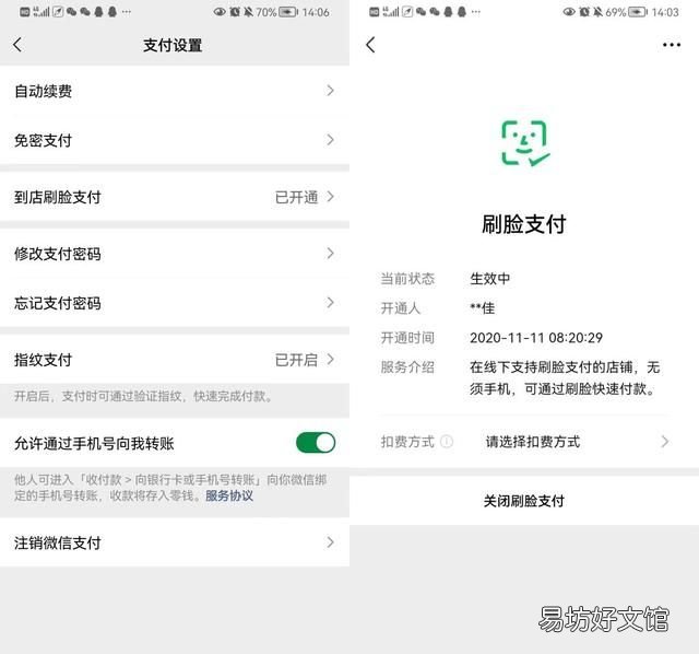 微信上线刷掌支付程序