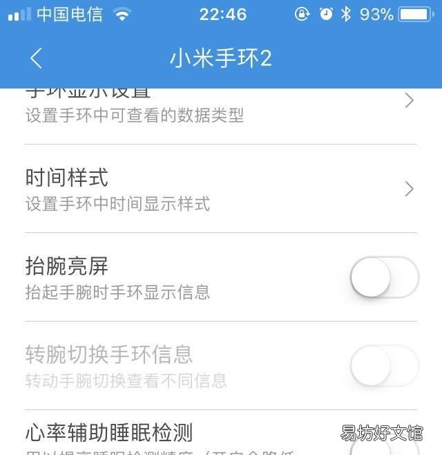 小米手环2功能介绍以及使用方法