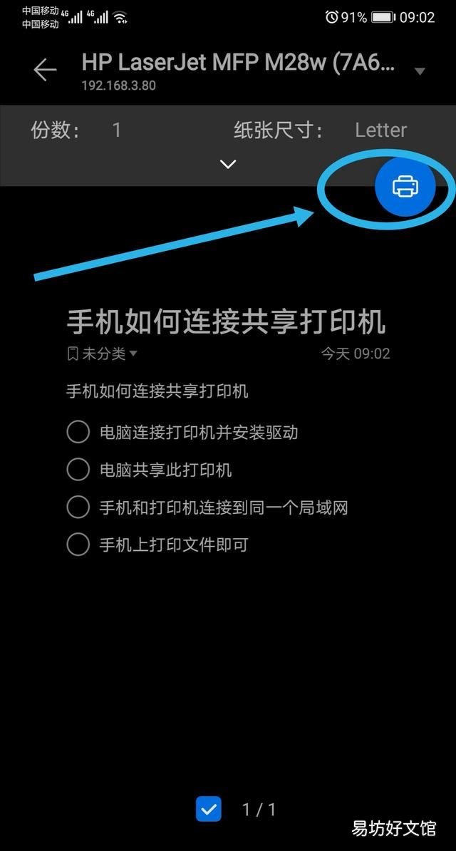 华为手机怎样用usb连接打印机打印