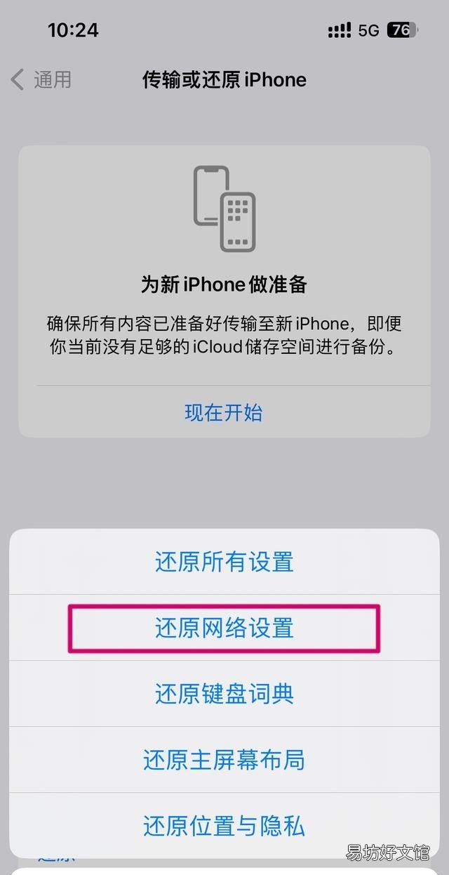 iphone14信号满格却没有网络