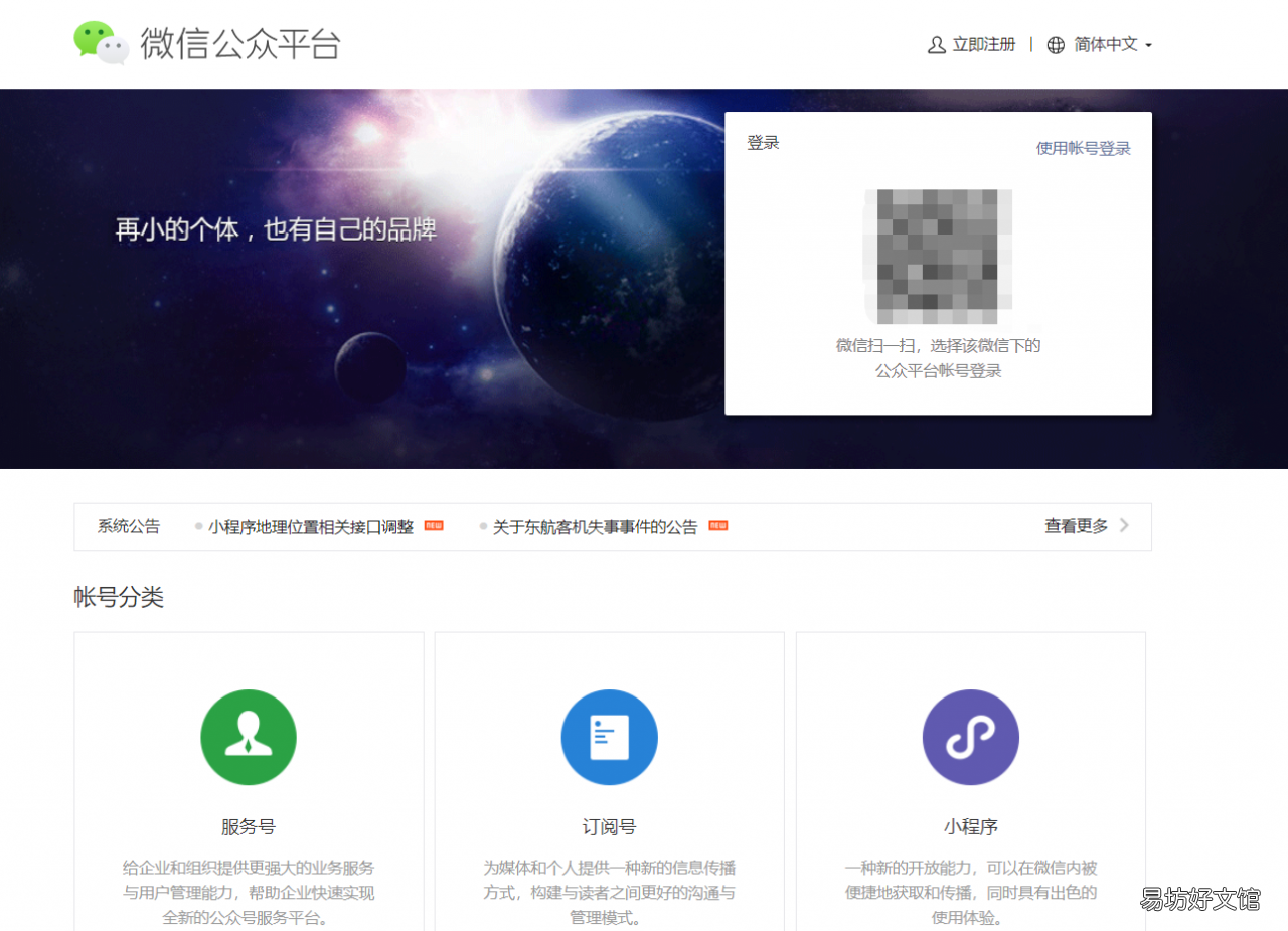 手把手教你注册一个公众号 怎么开公众号写文章