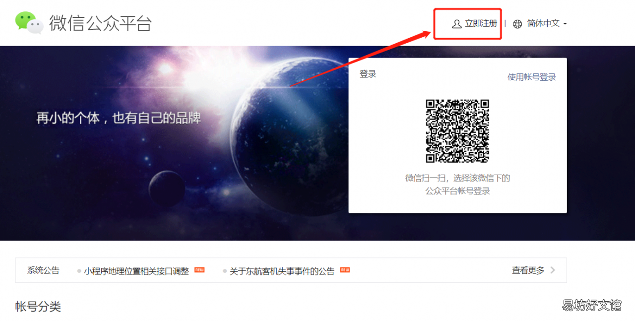 手把手教你注册一个公众号 怎么开公众号写文章