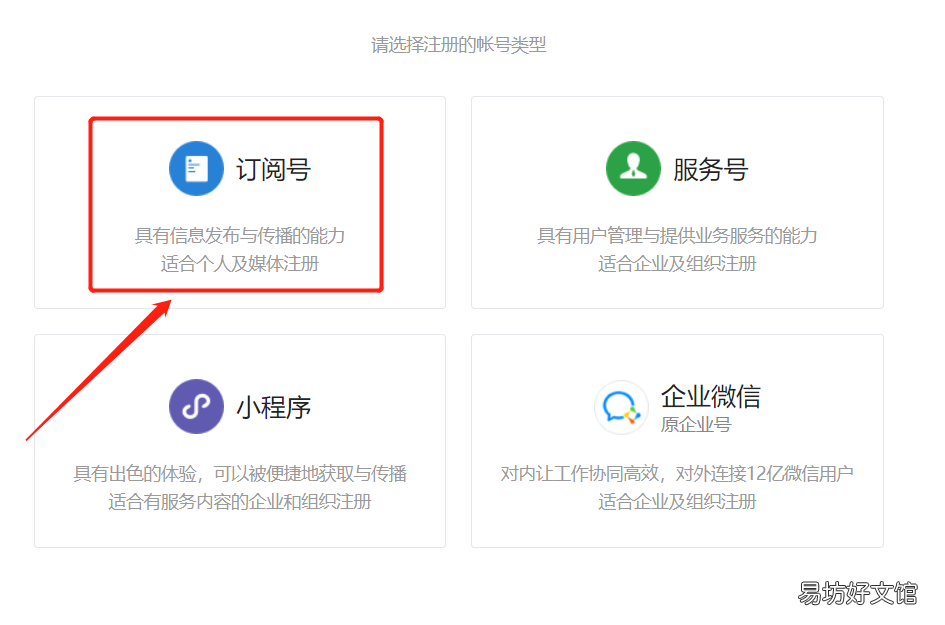 手把手教你注册一个公众号 怎么开公众号写文章