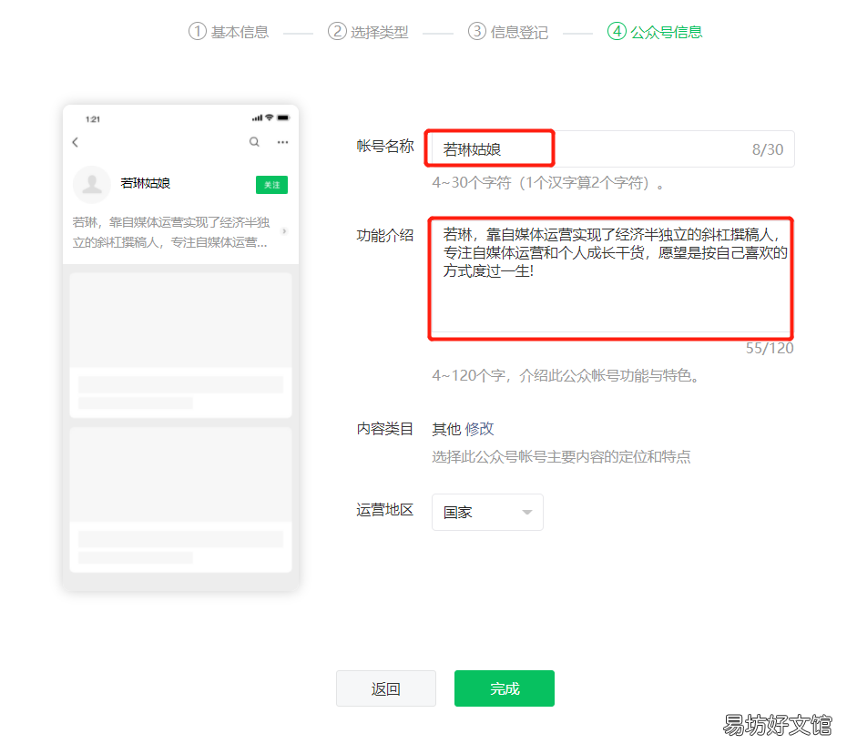 手把手教你注册一个公众号 怎么开公众号写文章