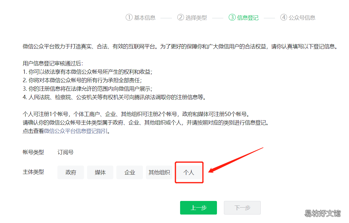 手把手教你注册一个公众号 怎么开公众号写文章