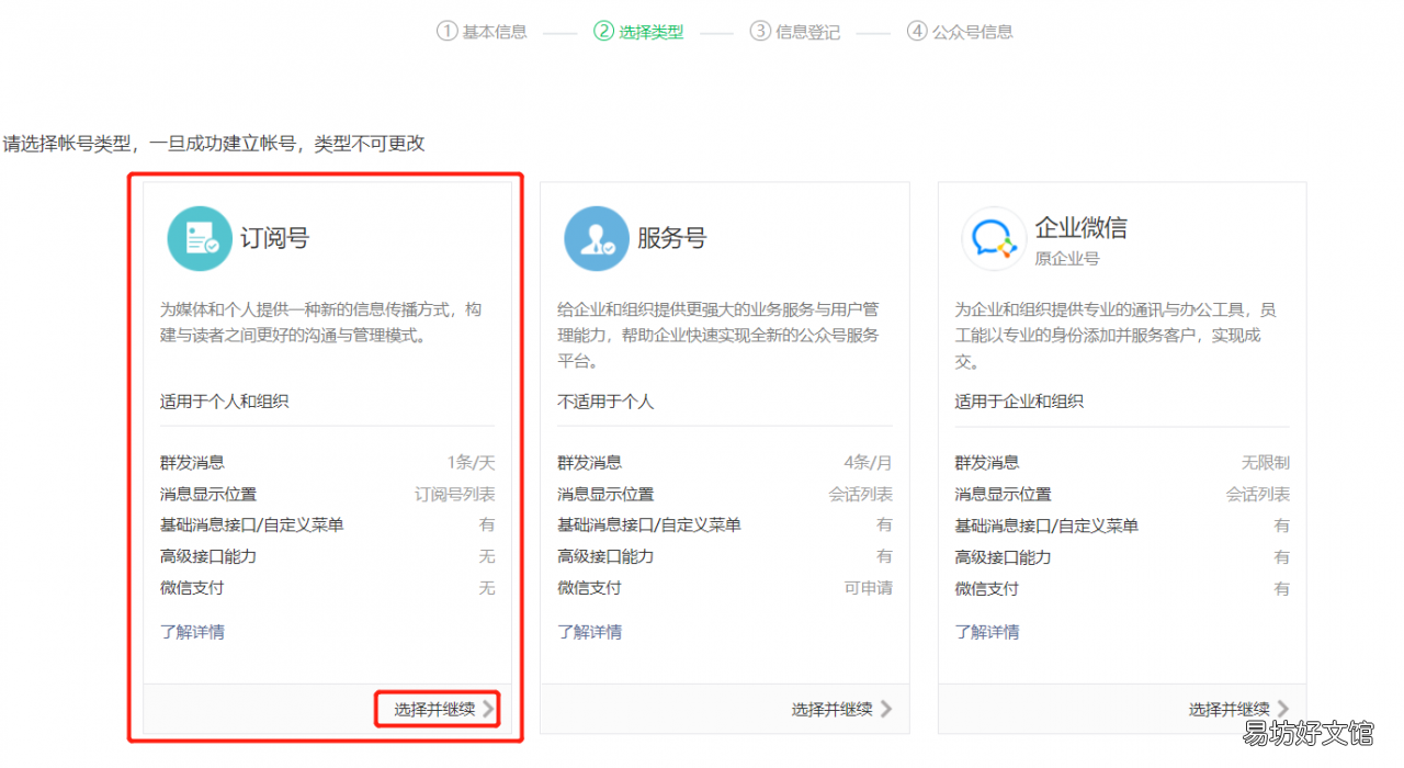 手把手教你注册一个公众号 怎么开公众号写文章