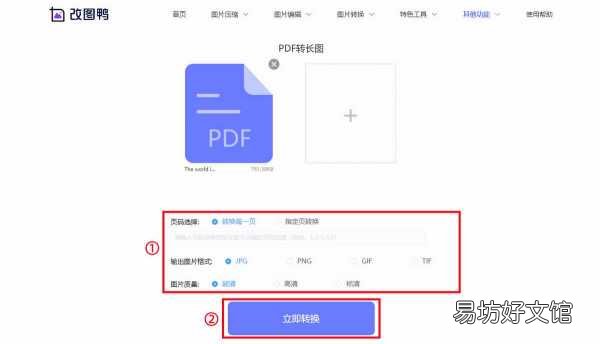 4种最简单的PDF转图片方法 怎样把pdf转换成jpg格式的图片