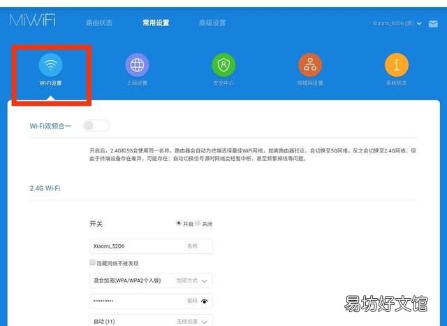 用手机如何设置路由器密码和wifi密码
