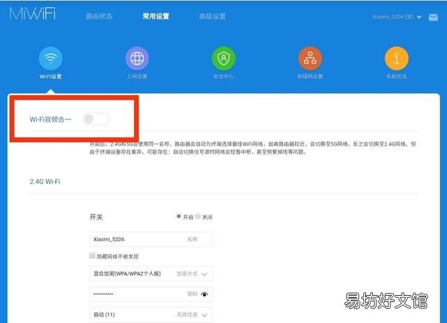 用手机如何设置路由器密码和wifi密码