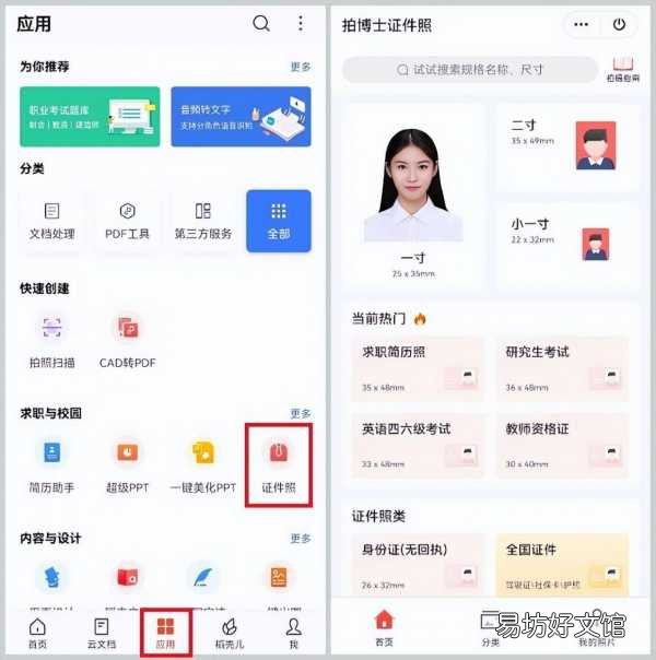 4个免费好用的证件照制作app 免费制作1寸证件照的软件