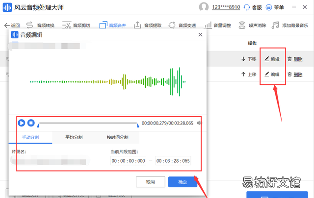 怎么把两个音乐剪辑到一起