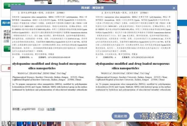 一键修复去除文字模糊的方法 图片文字模糊怎么变清晰