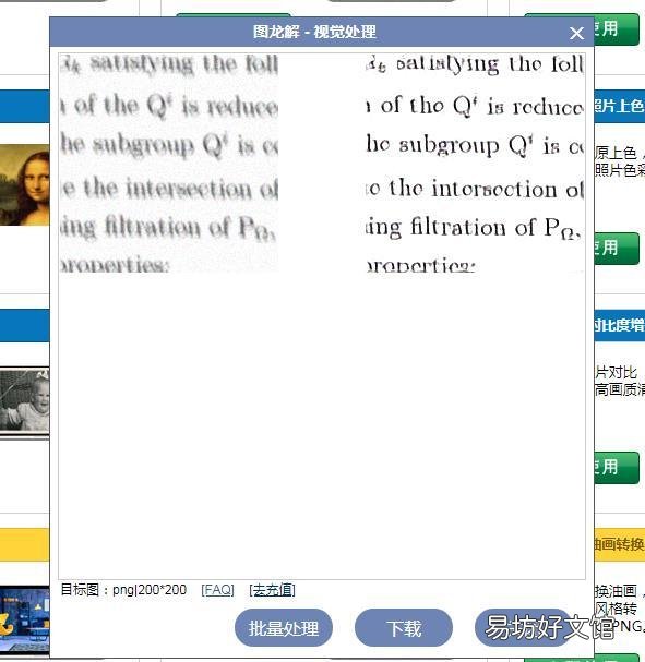 一键修复去除文字模糊的方法 图片文字模糊怎么变清晰