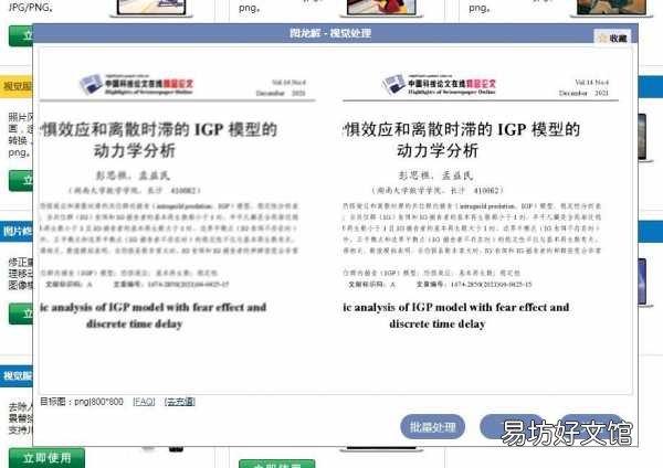一键修复去除文字模糊的方法 图片文字模糊怎么变清晰