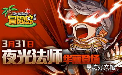 夜光法师技能加点及装备介绍 冒险岛夜光法师厉害吗