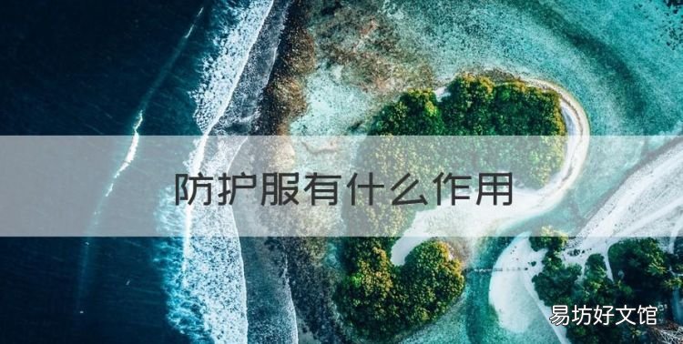 防护服有什么作用,消防员灭火防护服用途