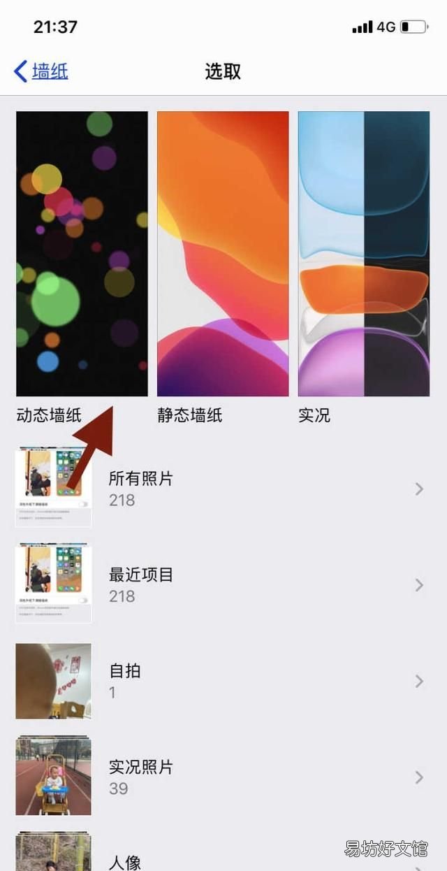 苹果手机如何更换动态壁纸,苹果12动态壁纸怎么设置