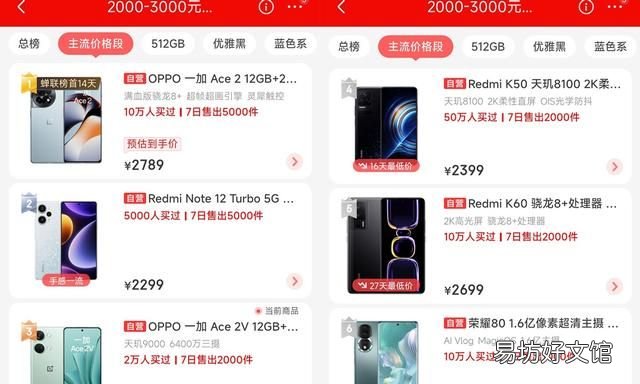 2000-3000元买什么手机好