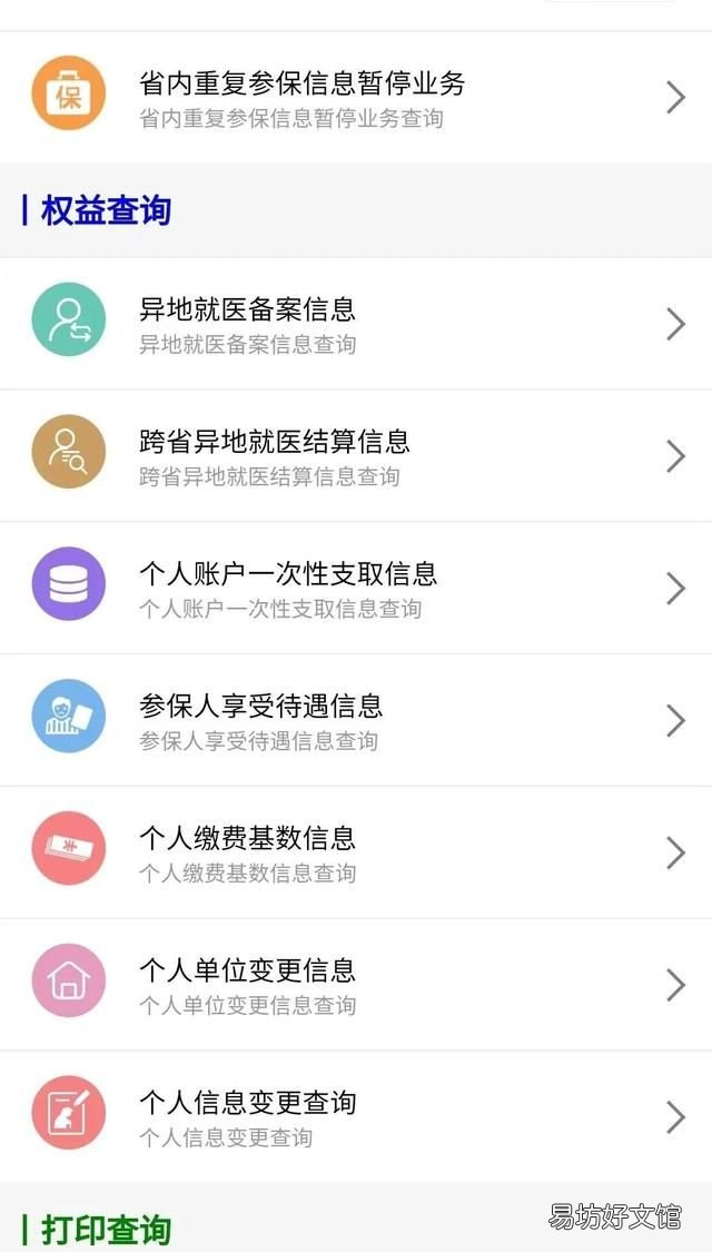 怎样在手机微信上查询医保卡