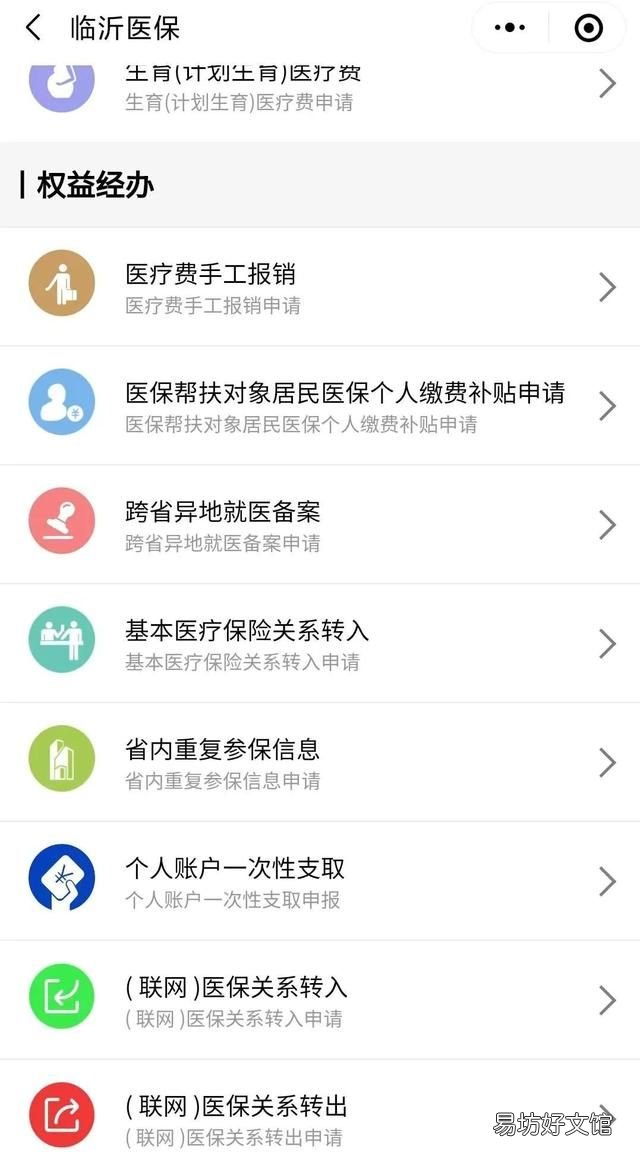 怎样在手机微信上查询医保卡
