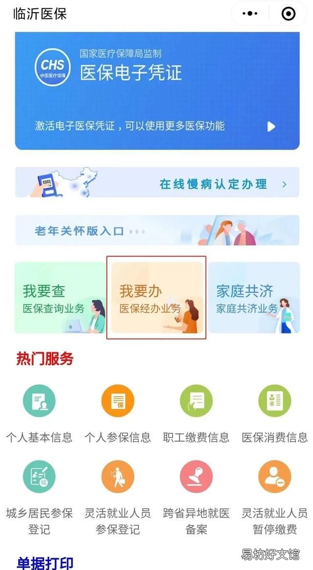 怎样在手机微信上查询医保卡