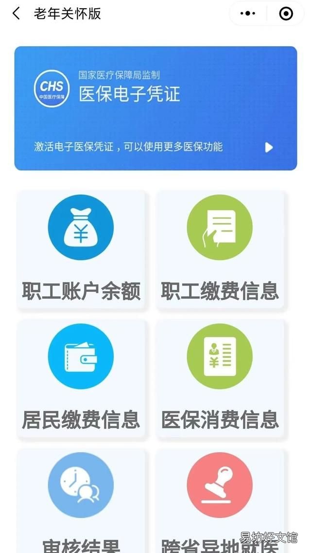 怎样在手机微信上查询医保卡