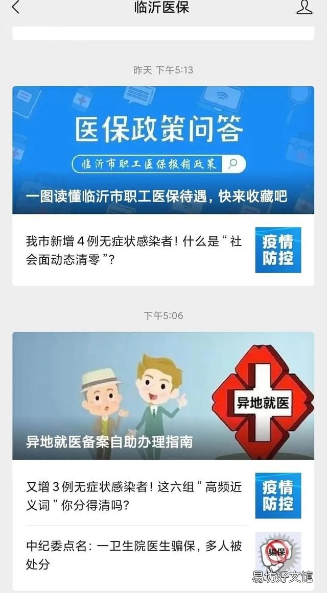 怎样在手机微信上查询医保卡