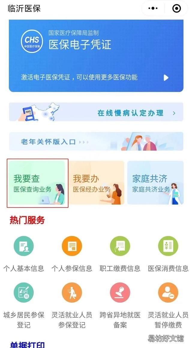怎样在手机微信上查询医保卡