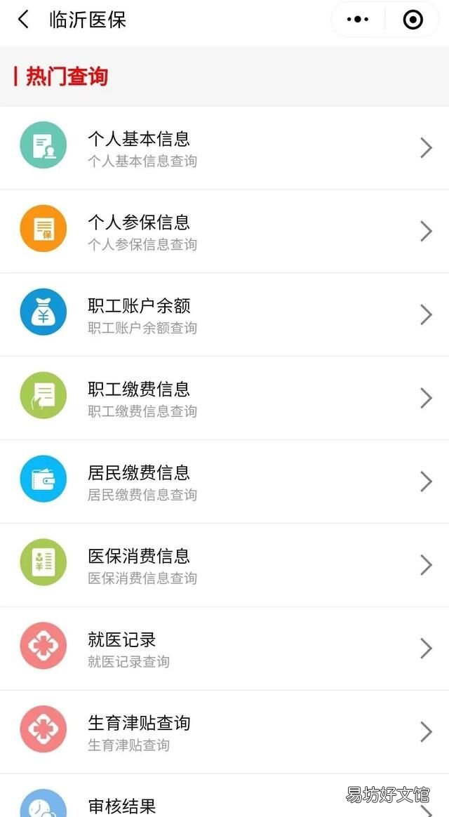 怎样在手机微信上查询医保卡