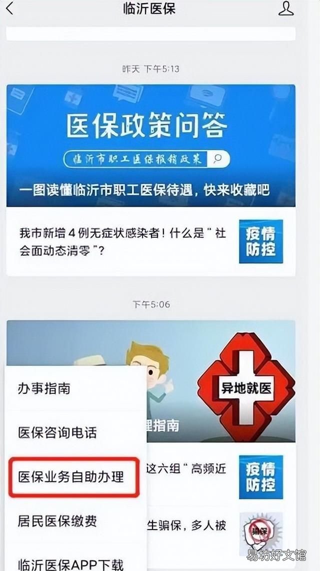 怎样在手机微信上查询医保卡